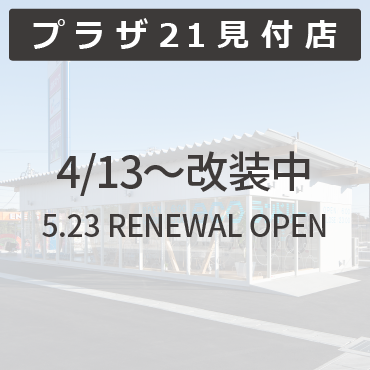 プラザ21見付店 外観